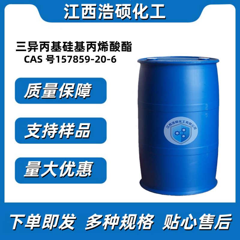 三异丙基硅基丙烯酸酯 157859-20-6