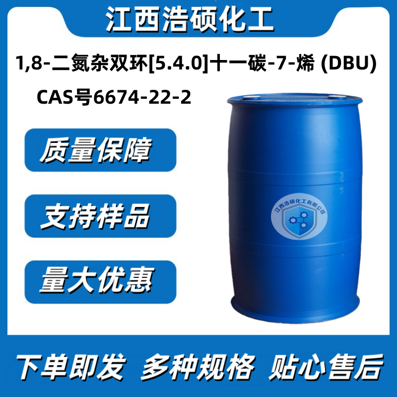 1,8-二氮杂双环[5.4.0]十一碳-7-烯 (DBU)  6674-22-2