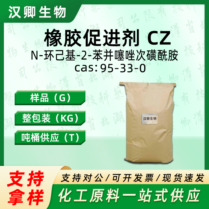 N-环己基-2-苯并噻唑次磺酰胺95-33-0