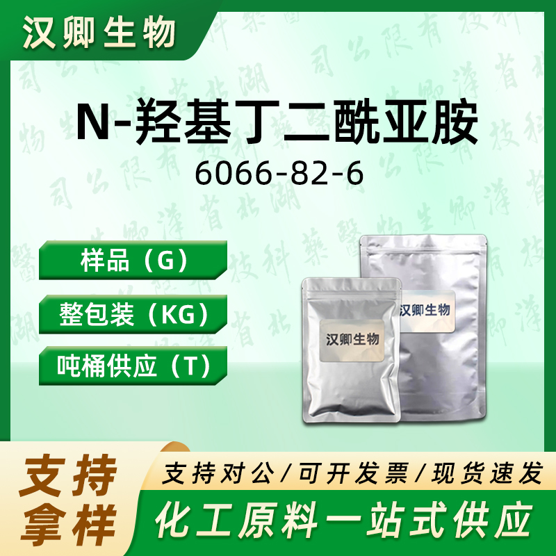 N-羟基丁二酰亚胺 6066-82-6