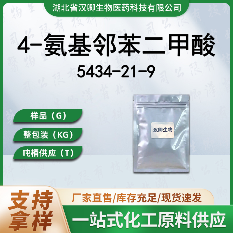 4-氨基邻苯二甲酸 5434-21-9