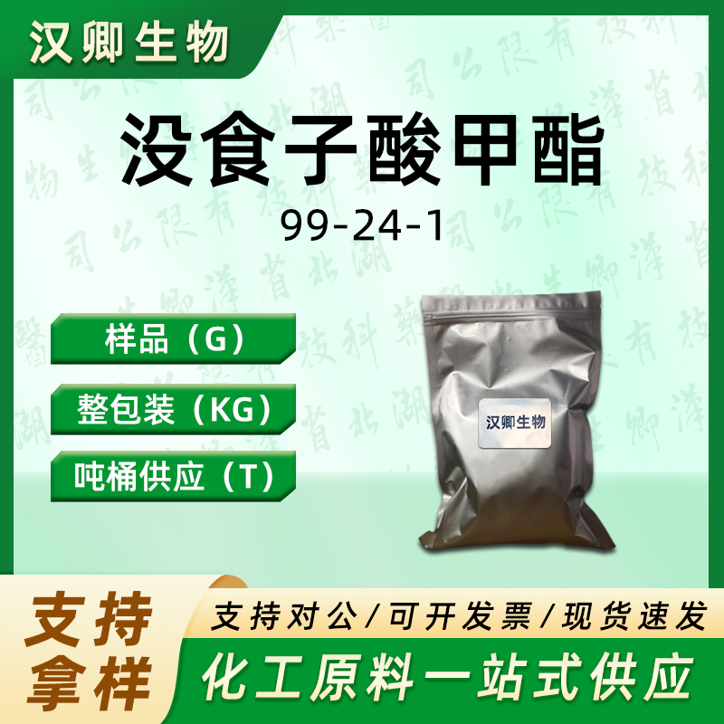 没食子酸甲酯 99-24-1