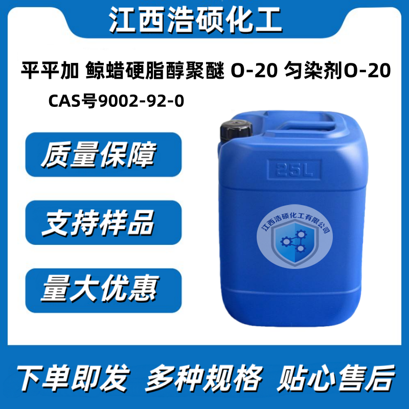 平平加O-20  9002-92-0 