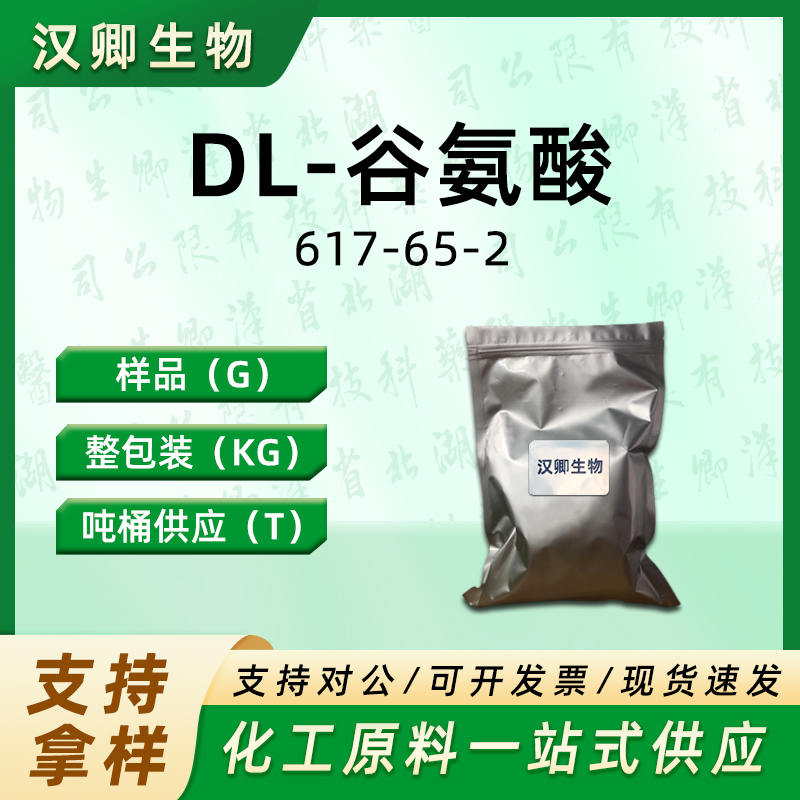 DL-谷氨酸 617-65-2