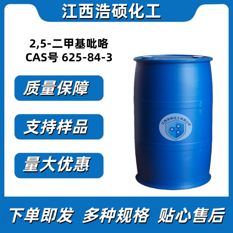 2,5-二甲基吡咯 625-84-3