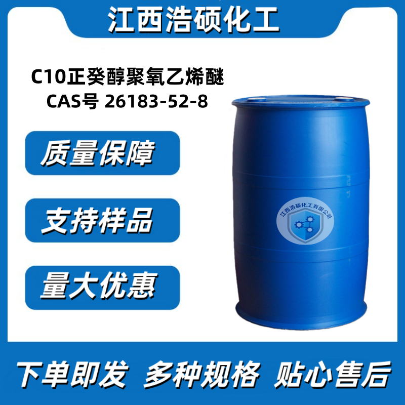 C10正癸醇聚氧乙烯醚 26183-52-8