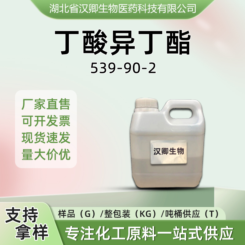 丁酸异丁酯 539-90-2