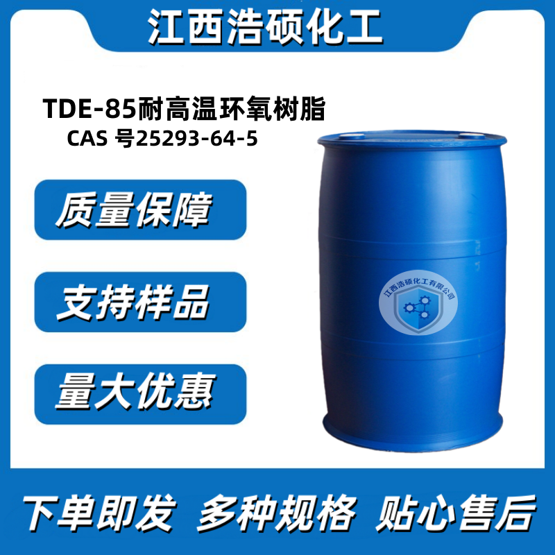 TDE-85耐高温环氧树脂 25293-64-5