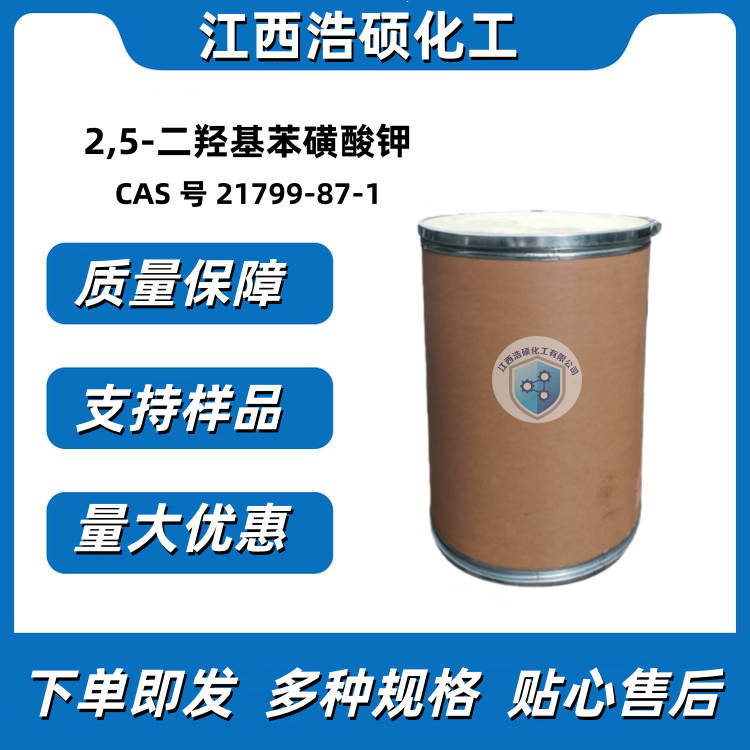 2,5-二羟基苯磺酸钾 21799-87-1