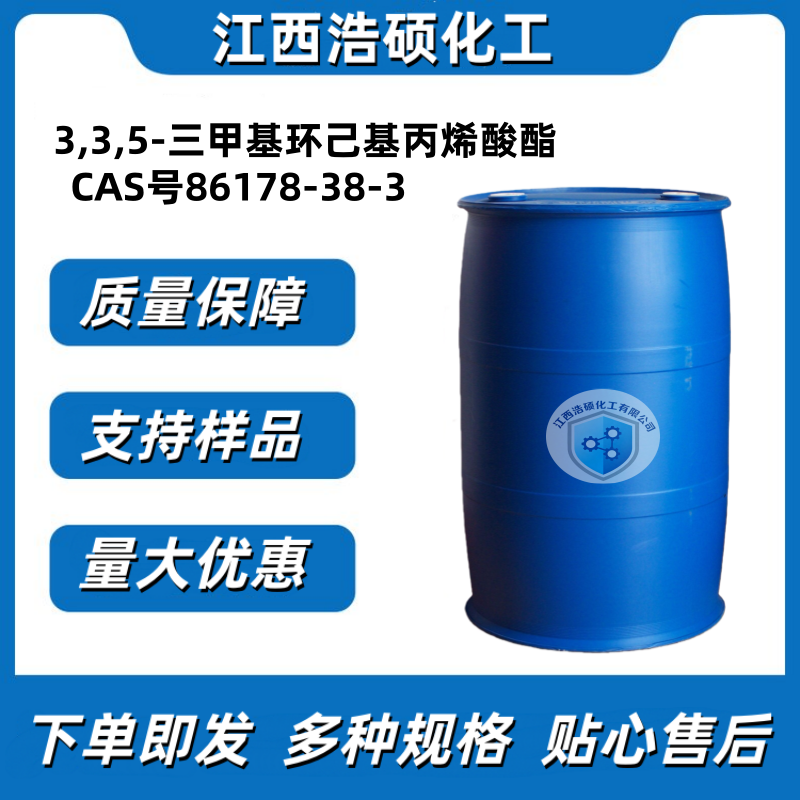 3,3,5-三甲基环己基丙烯酸酯 86178-38-3