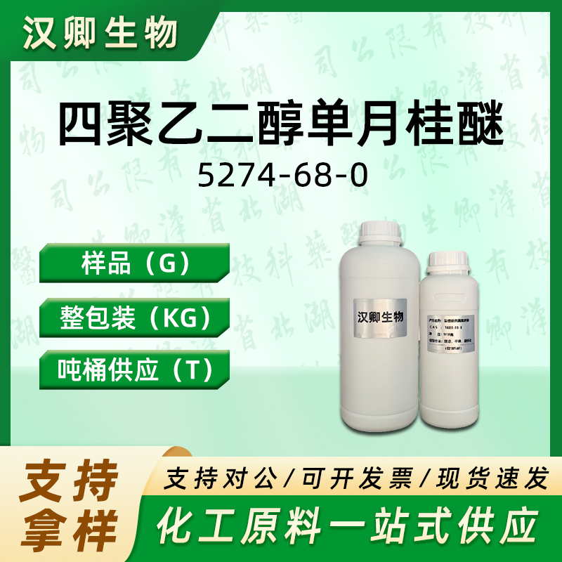 四聚乙二醇单月桂醚 5274-68-0