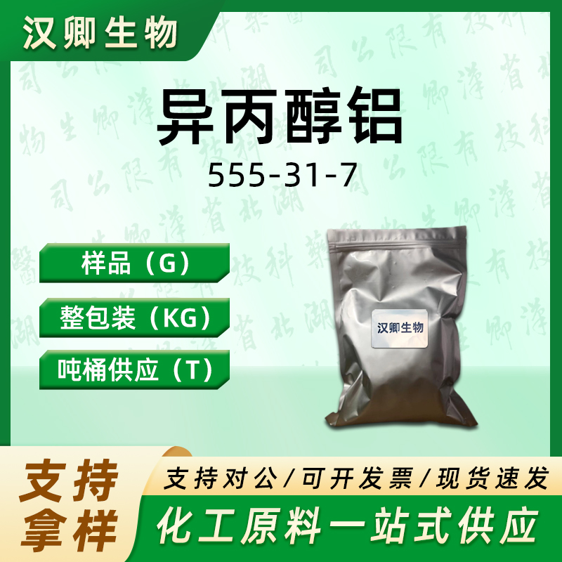 异丙醇铝 555-31-7