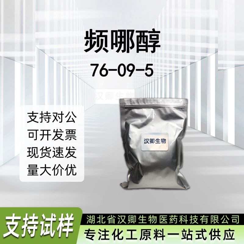 频哪醇 76-09-5