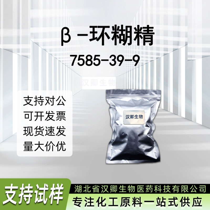 β-环糊精 7585-39-9