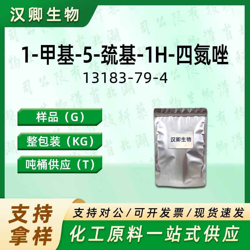 1-甲基-5-巯基-1H-四氮唑 13183-79-4