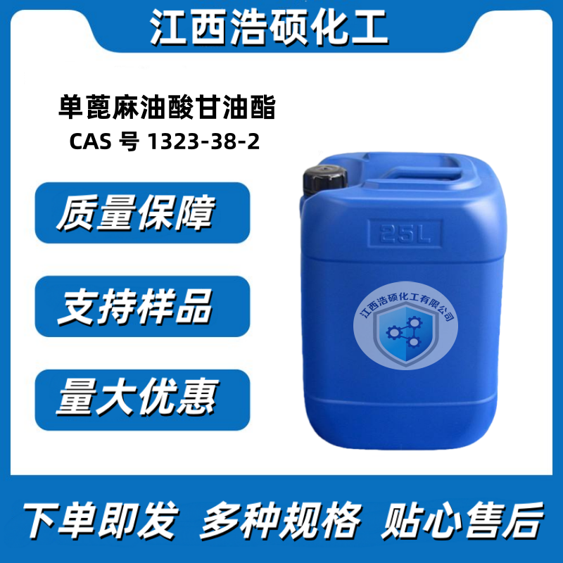 单蓖麻油酸甘油酯  1323-38-2