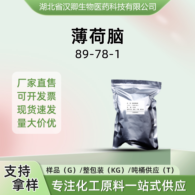 薄荷脑89-78-1