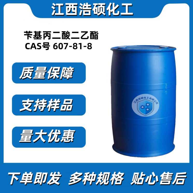 苄基丙二酸二乙酯 607-81-8