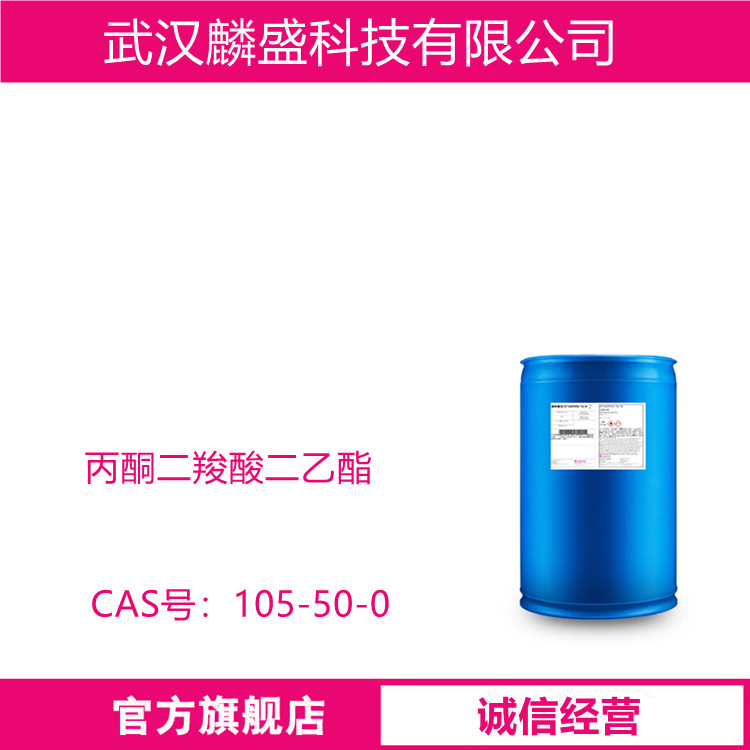 丙酮二羧酸二乙酯 99-76-3 抗微生物剂医药的防腐剂