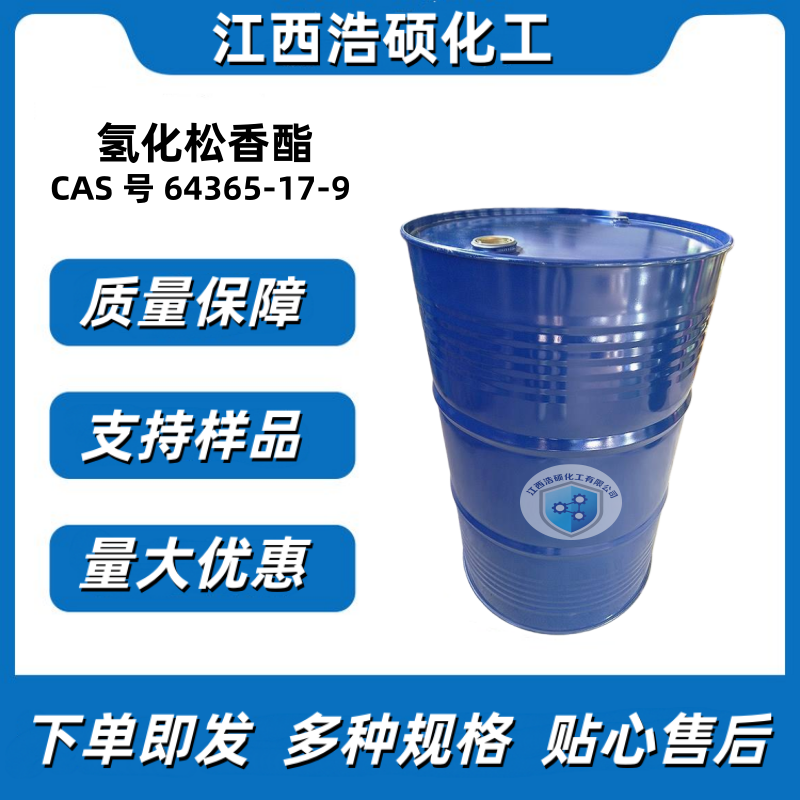 季戊四醇氢化松香酸酯 64365-17-9