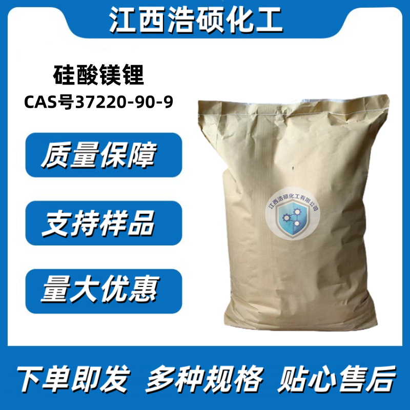 硅酸镁锂 37220-90-9