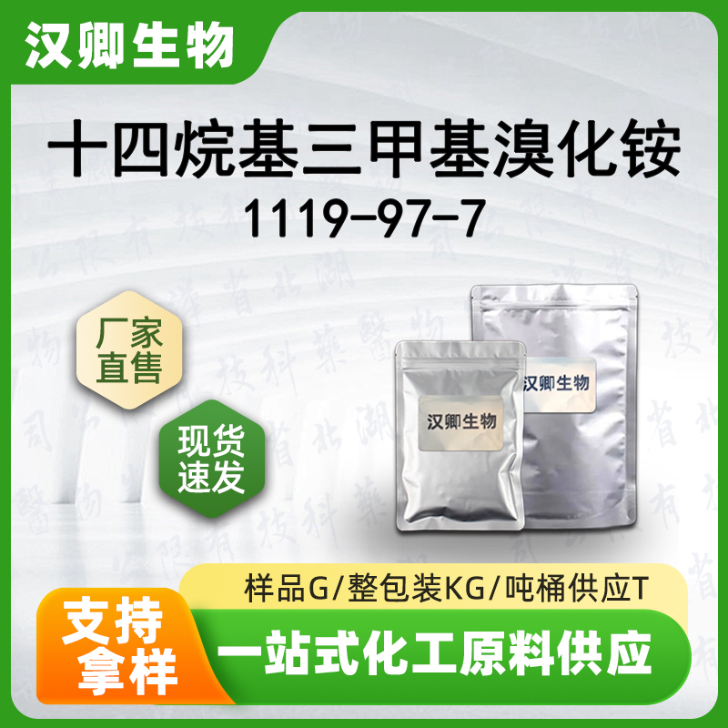 十四烷基三甲基溴化铵 1119-97-7