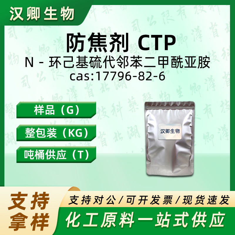 N - 环己基硫代邻苯二甲酰亚胺 17796-82-6