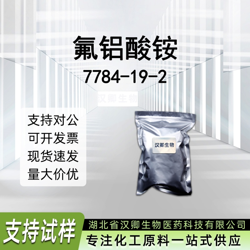 氟铝酸铵 7784-19-2