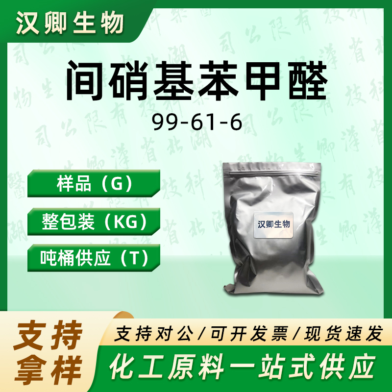 间硝基苯甲醛 99-61-6