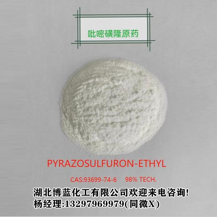 吡嘧磺隆原药98%.jpg 吡嘧磺隆原药98%.jpg