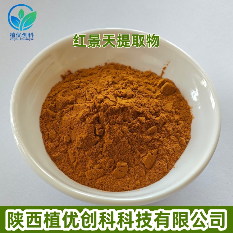红景天甙 红景天提取物 络塞维 陕西植优