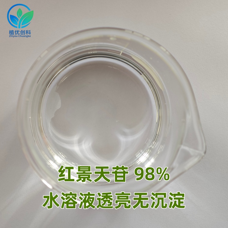 红景天甙 红景天提取物 络塞维 陕西植优