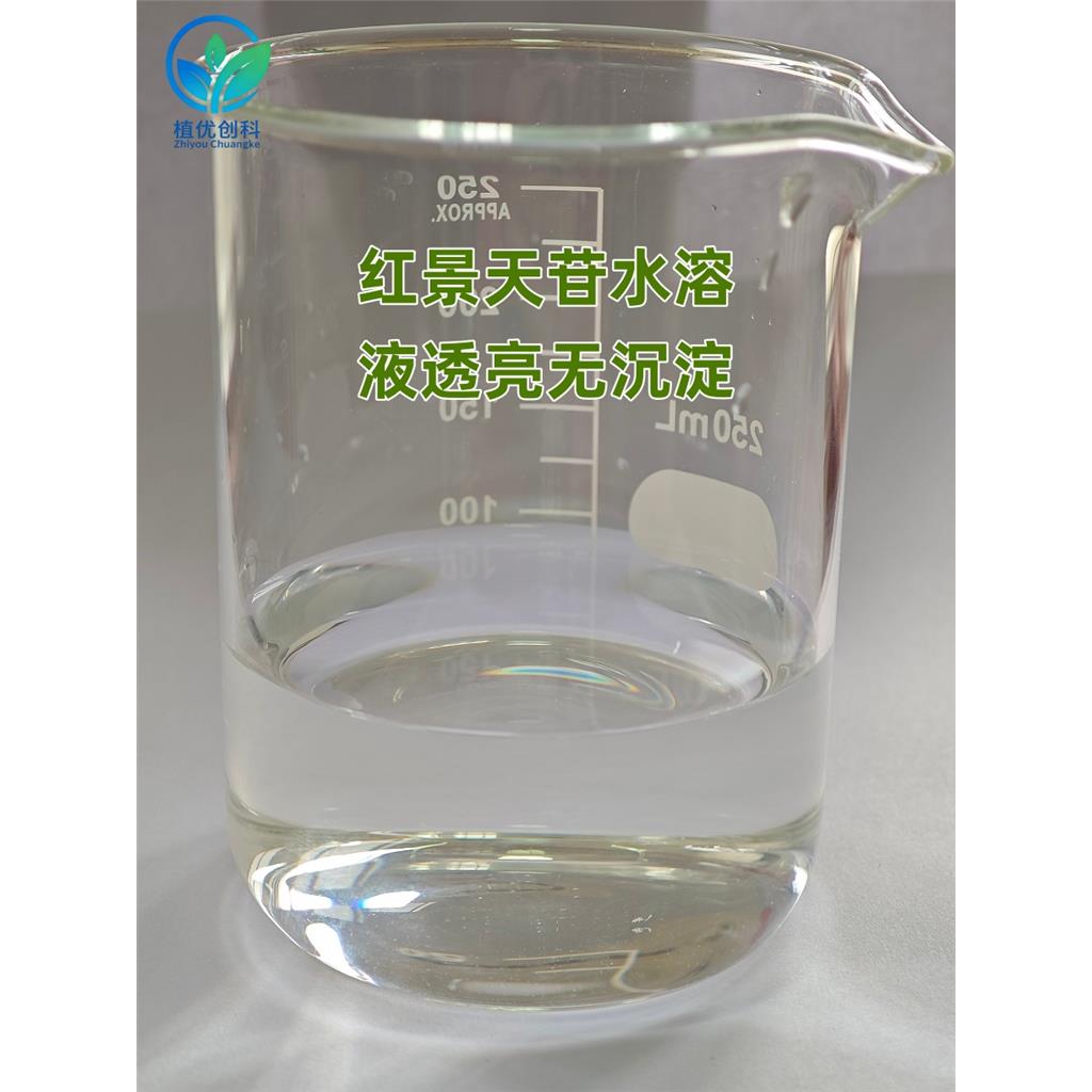 红景天甙 红景天提取物 络塞维 陕西植优