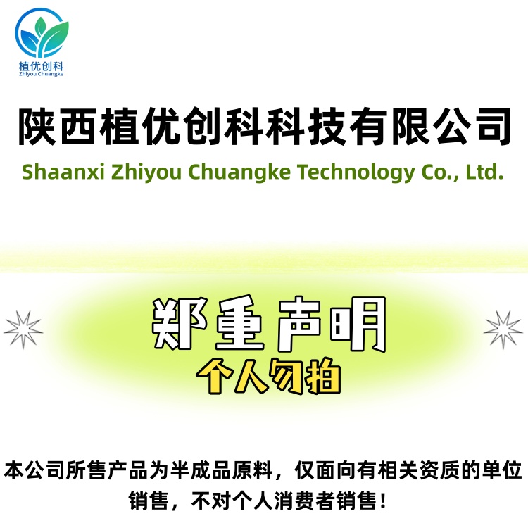 红景天甙 红景天提取物 络塞维 陕西植优