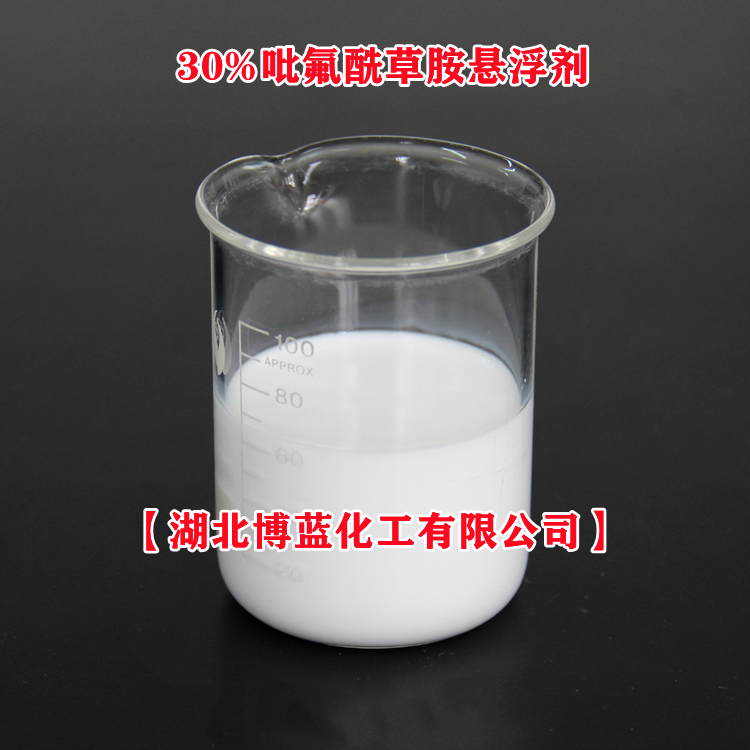 30%吡氟酰草胺悬浮剂除草剂厂家