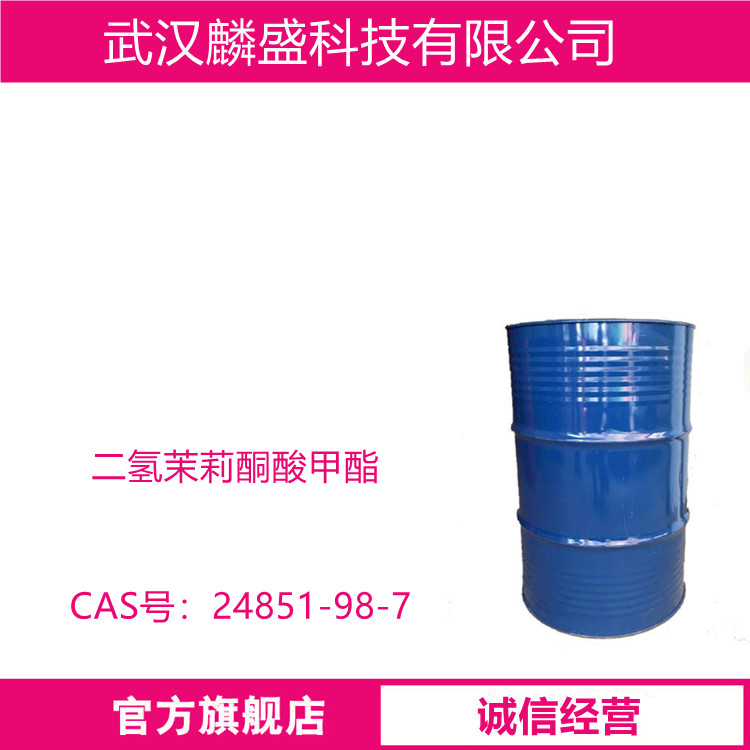 二氢茉莉酮酸甲酯 24851-98-7 用于配制人造茉莉净油、茉莉及晚香玉香基