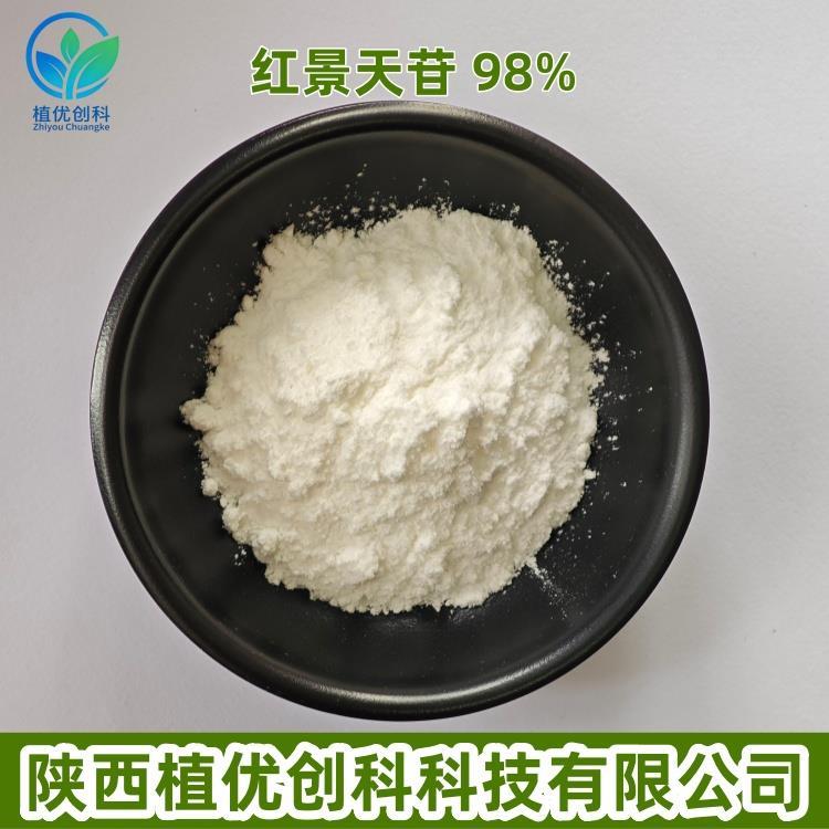 红景天苷98%.jpg 红景天苷98%.jpg