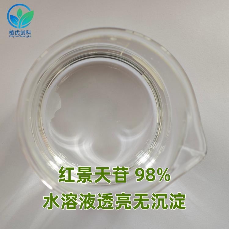 红景天苷98%9.jpg 红景天苷98%9.jpg