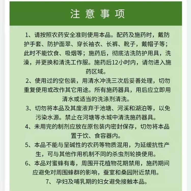 农药使用注意事项.jpg