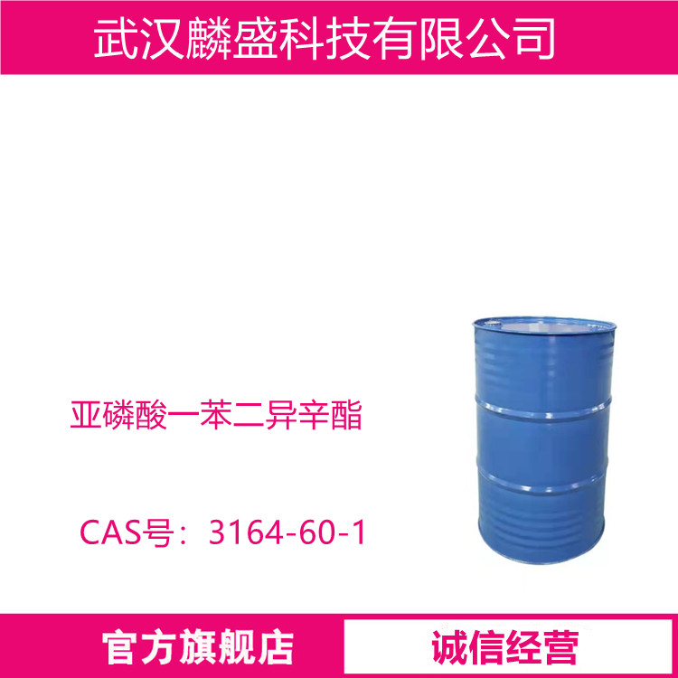 亚磷酸一苯二异辛酯 3164-60-1 作为PVC及合成树脂制品中的鳌合剂和稳定剂