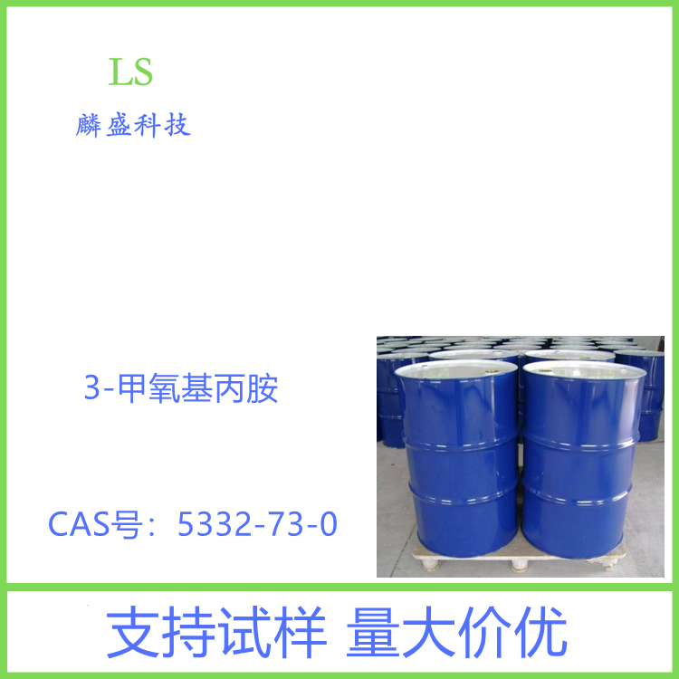 3-甲氧基丙胺 5332-73-0 染料中间体
