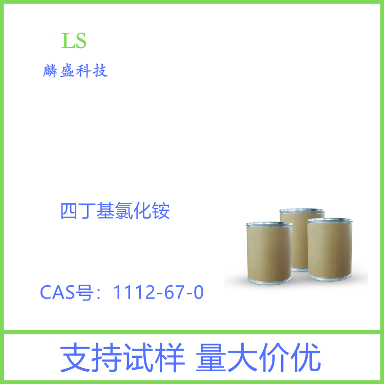 四丁基氯化铵 TBAC 1112-67-0  离子对色谱试剂相转移催化剂