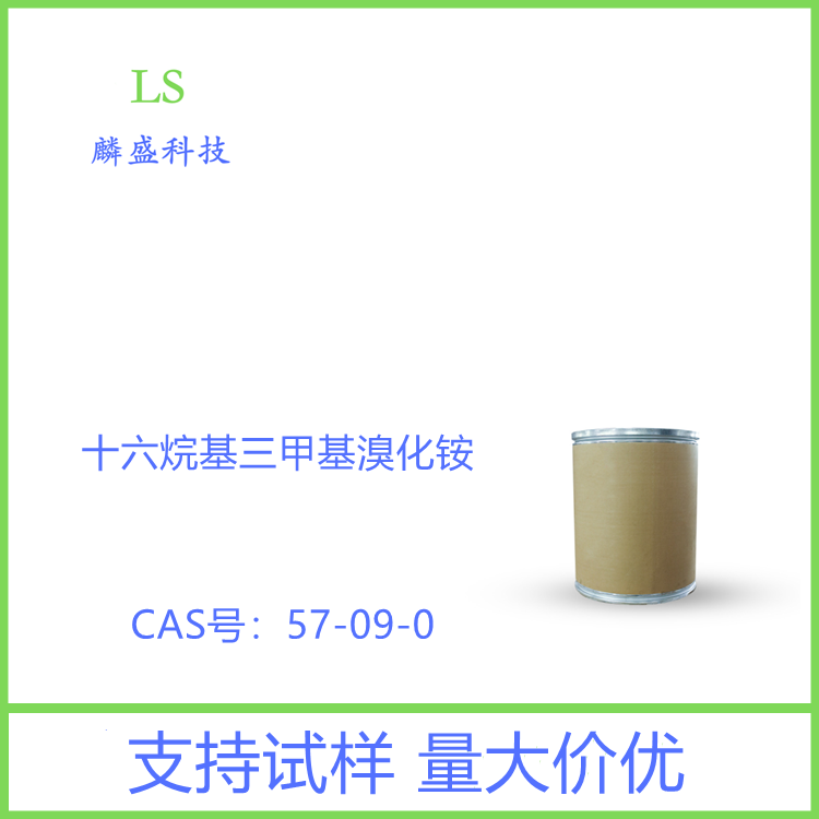 十六烷基三甲基溴化铵 57-09-0 CTAB 含量99% 