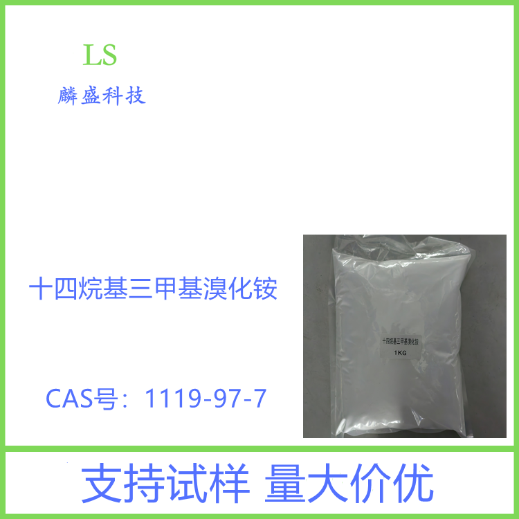 十四烷基三甲基溴化铵 1119-97-7 TTAB 肉豆蔻基三甲基溴化铵  