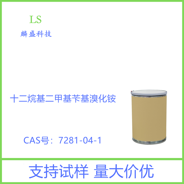 十二烷基二甲基苄基溴化铵  7281-04-1 季铵盐型阳离子表面活性剂