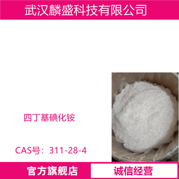 四丁基碘化铵 311-28-4 用作极谱分析试剂  