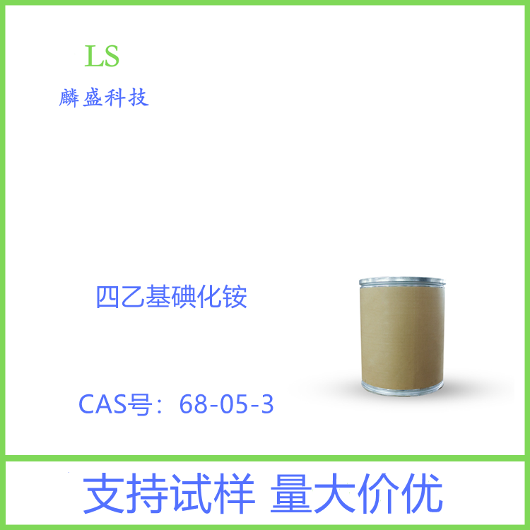 四乙基碘化铵 68-05-3 用作有机合成中常用作催化剂和合成原料 
