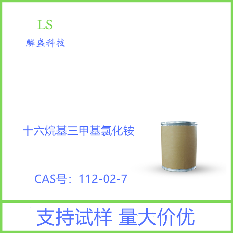 十六烷基三甲基氯化铵 112-02-7 含量99%