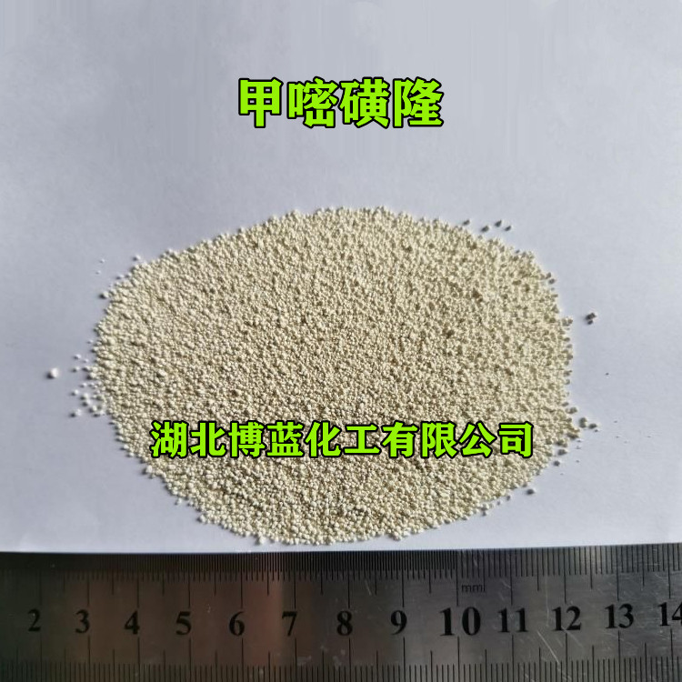 甲嘧磺隆除草剂原药厂家