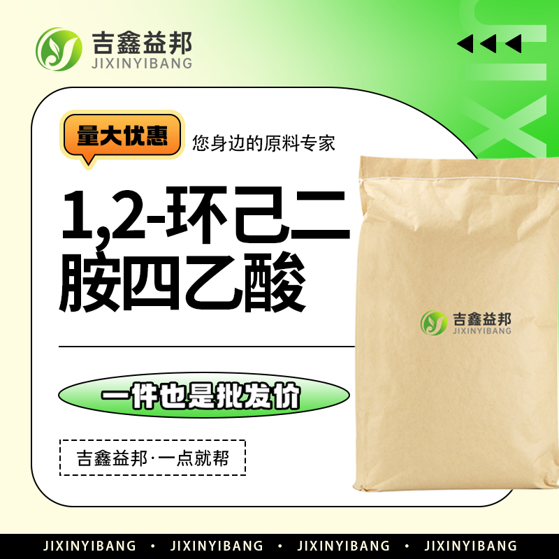 1,2-环己二胺四乙酸